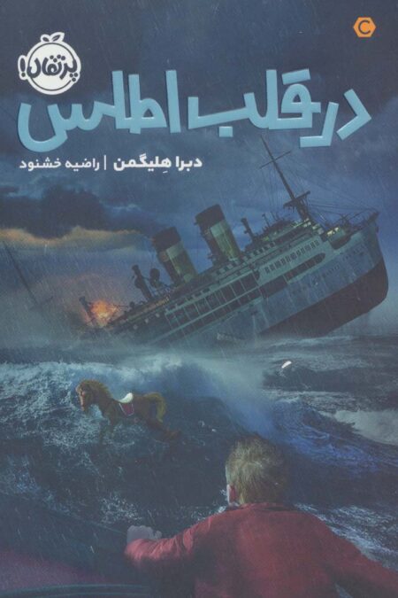 در قلب اطلس