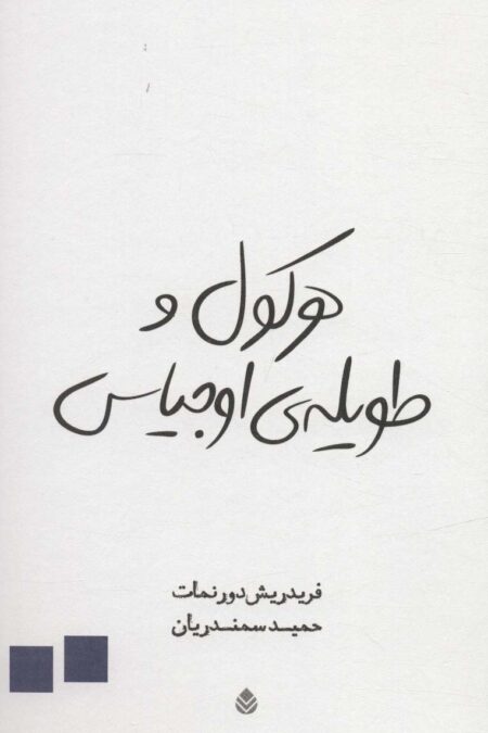 هرکول و طویله ی اوجیاس