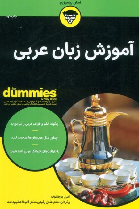 کتاب های دامیز (آموزش زبان عربی)