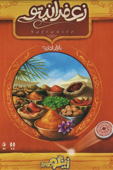 بسته بازی کارتی زعفرانیتو (بازار ادویه)،(باجعبه)