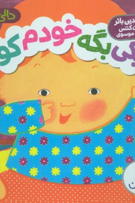 یکی بگه خودم کو؟ (دالی بازی)