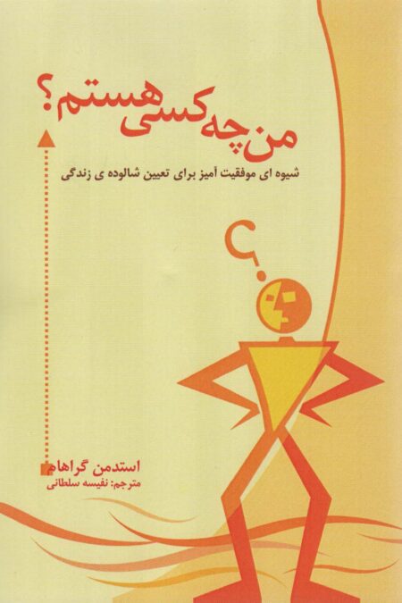 من چه کسی هستم؟