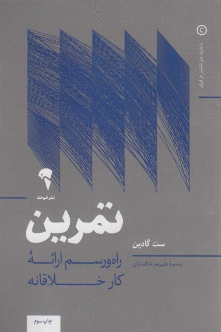 تمرین (راه و رسم ارائه کار خلاقانه)