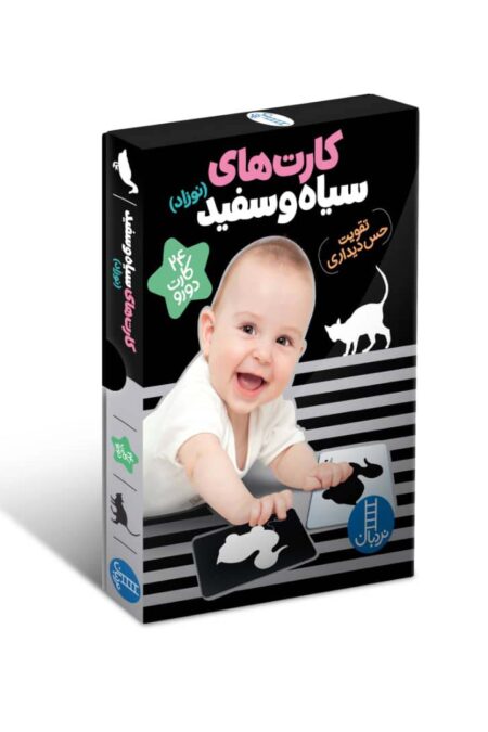 فلش کارت های سیاه و سفید ((نوزاد)،(تقویت حس دیداری))،(24عددی،گلاسه،باجعبه)