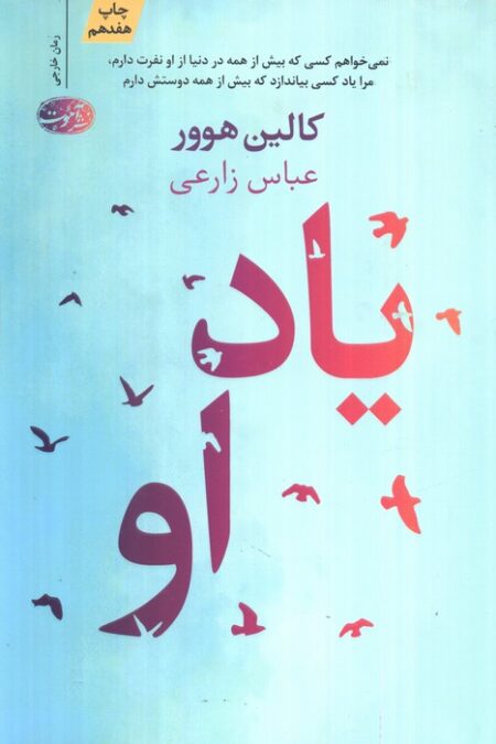 یاد او