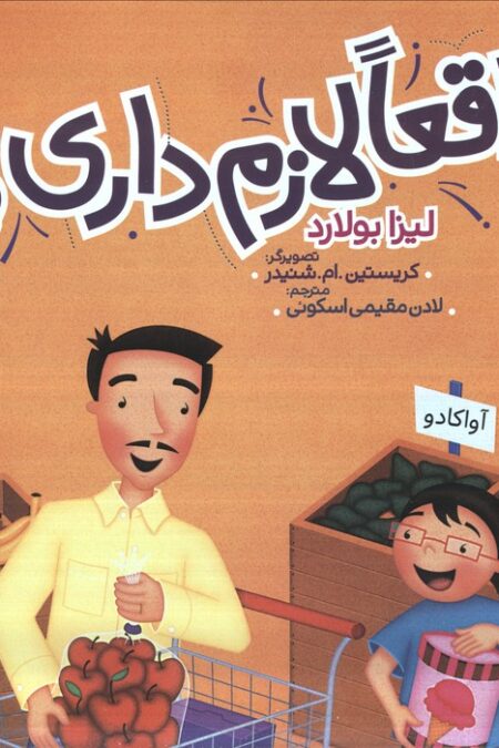 واقعا لازم داری؟ (گلاسه)