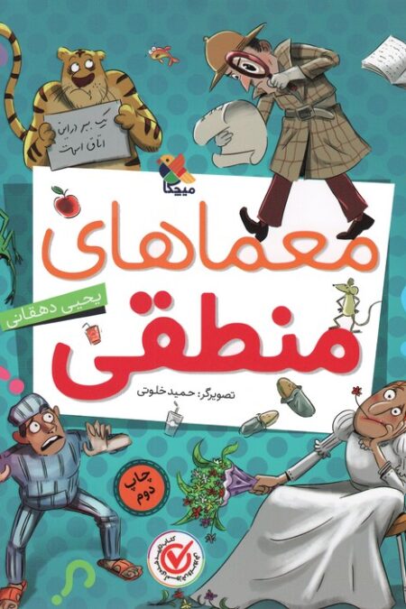 معماهای منطقی