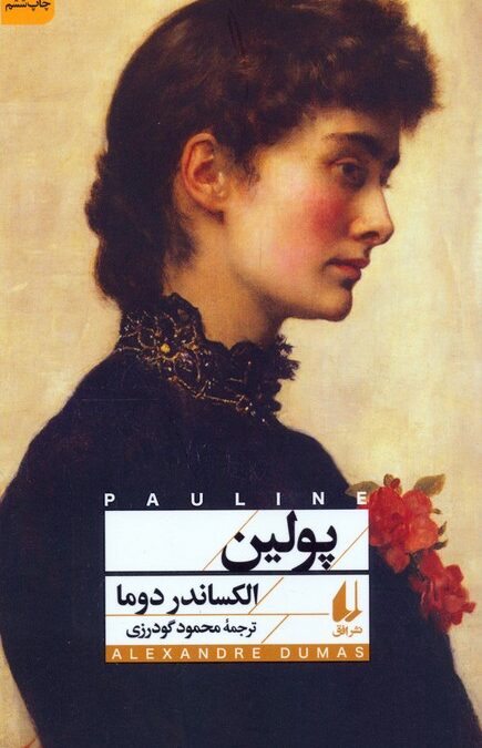 پولین (افق کلاسیک 10)