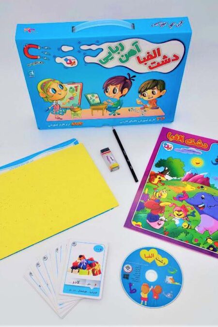 کیف کتاب دشت الفبا آهن ربایی (همراه با DVD نرم افزار آموزشی)،(باجعبه)