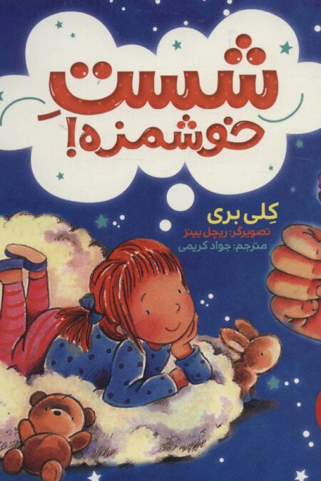 شست خوشمزه! (گلاسه)