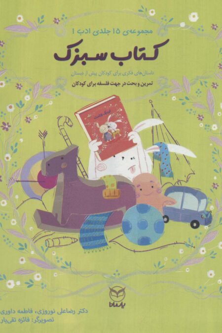 ادب11 (کتاب سبزک)،(گلاسه)