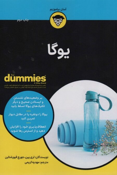 یوگا (کتاب های دامیز)