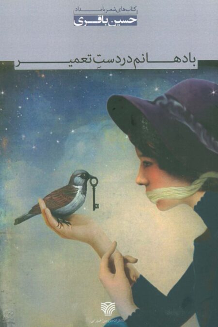 با دهانم در دست تعمیر