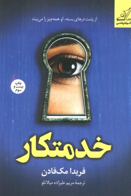 خدمتکار