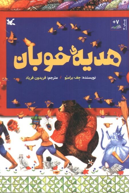 هدیه ی خوبان