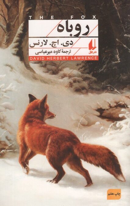 روباه