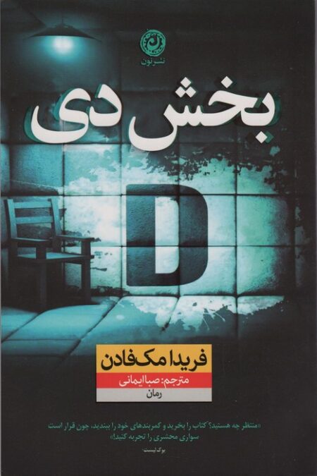 بخش دی
