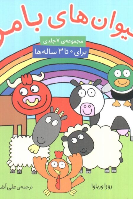 مجموعه حیوان های بامزه (16*16)