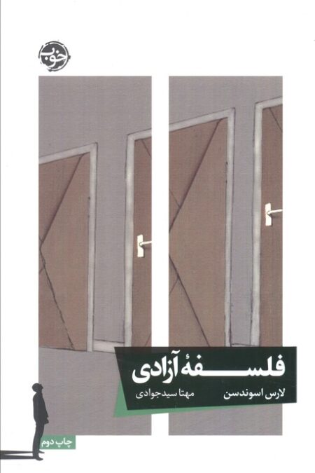 فلسفه آزادی