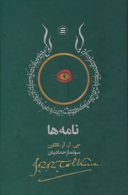 نامه ها