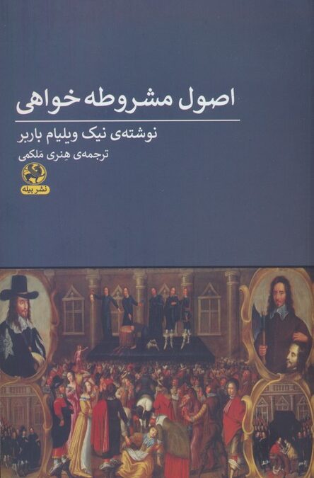 اصول مشروطه خواهی