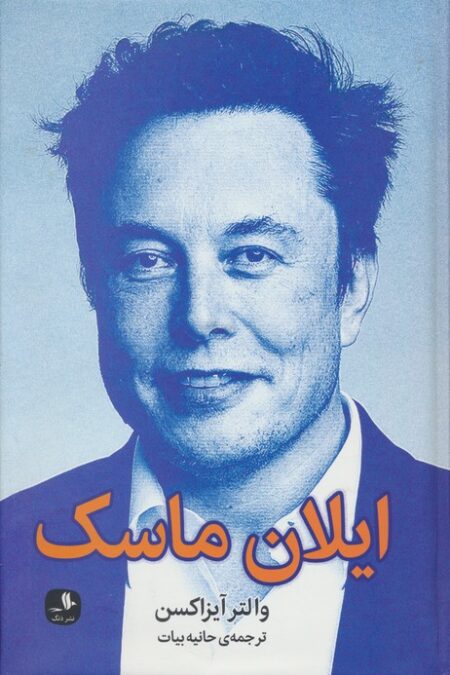 ایلان ماسک