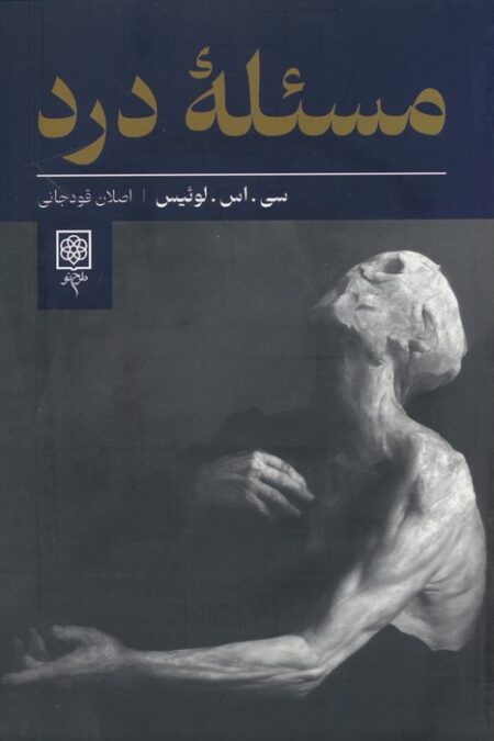 مسئله درد