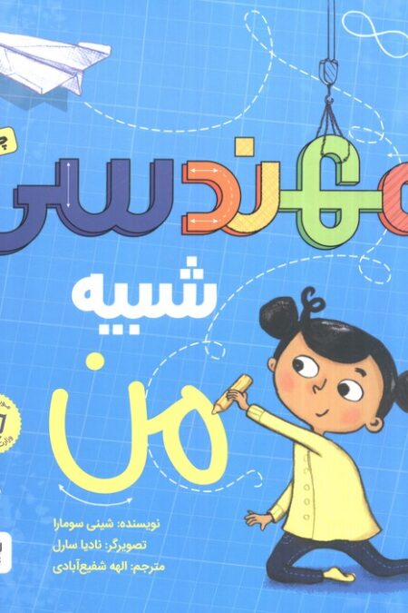 مهندسی شبیه من