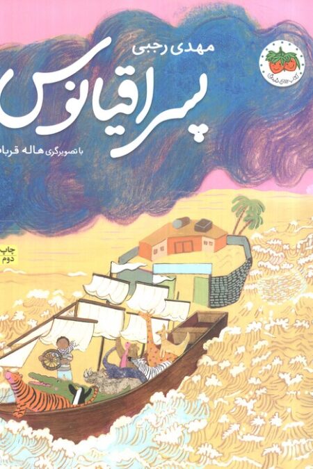 پسر اقیانوس (گلاسه)
