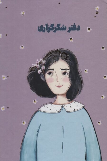 دفتر برنامه ریزی (پلنر شکرگزاری،کد S104)،(سیمی)