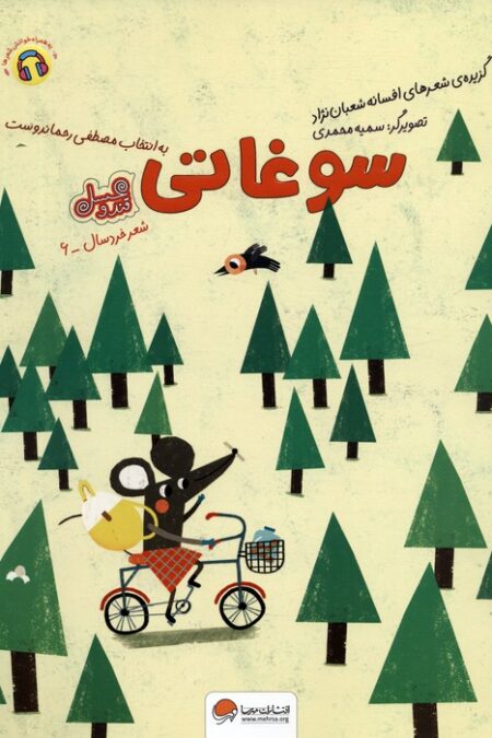 سوغاتی (قند و عسل)،(گلاسه)