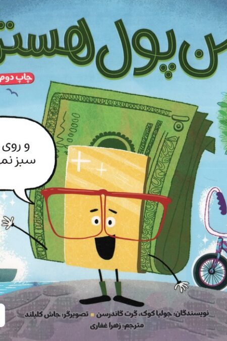 من پول هستم