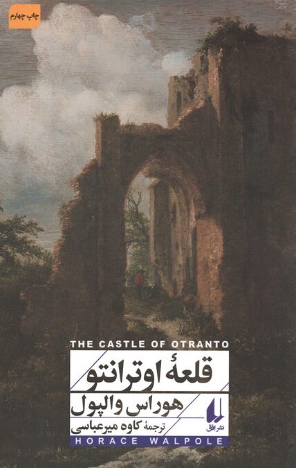 قلعه اوترانتو