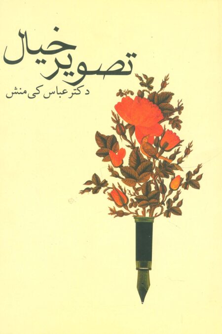 تصویر خیال