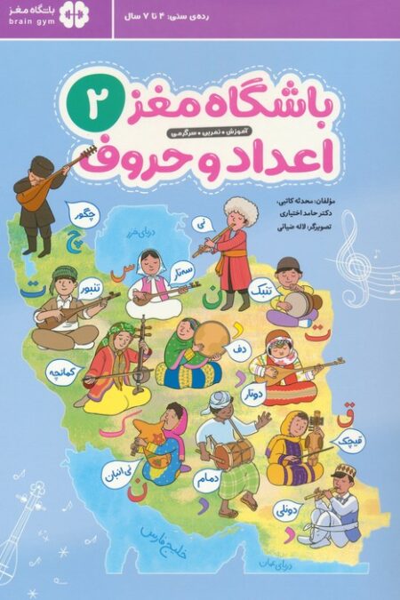باشگاه مغز 2:اعداد و حروف