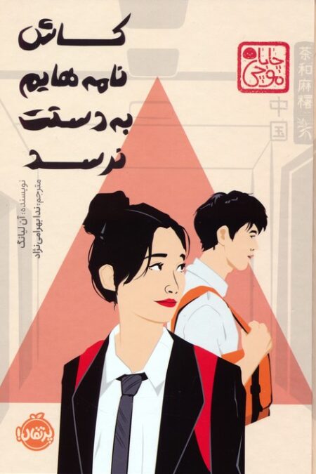 چابا موچی (کاش نامه هایم به دستت نرسد)