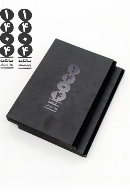 سالنامه 1404 (2جلدی)
