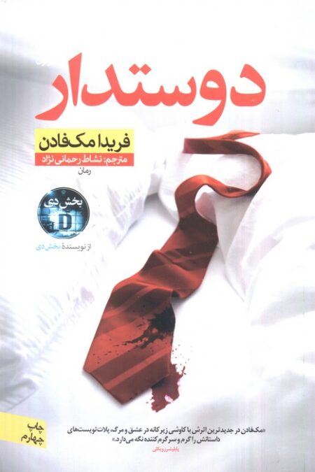دوستدار