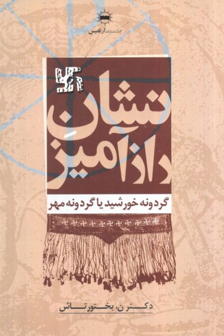 نشان رازآمیز