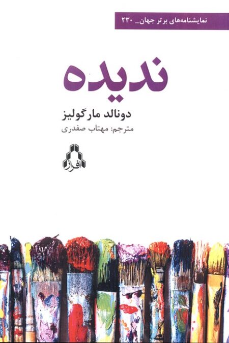 ندیده