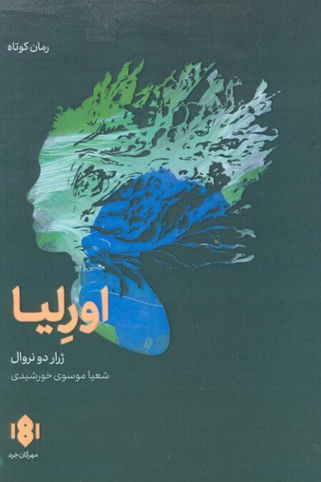 اورلیا