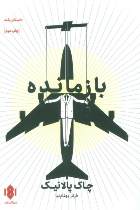 بازمانده