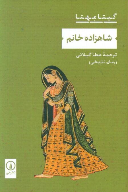 شاهزاده خانم