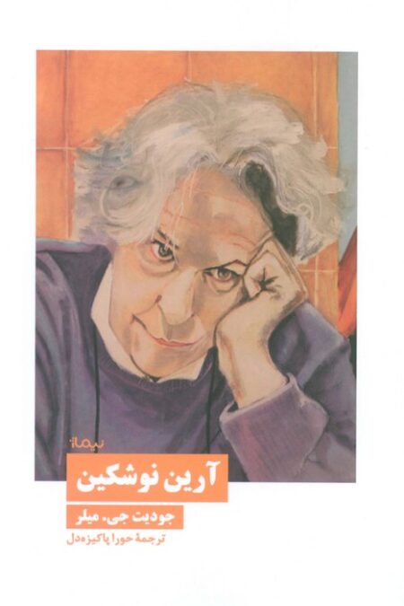 آرین نوشکین
