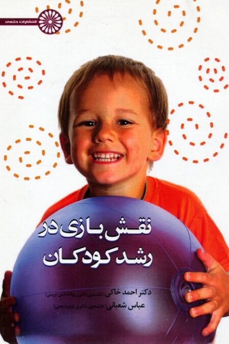 نقش بازی در رشد کودکان