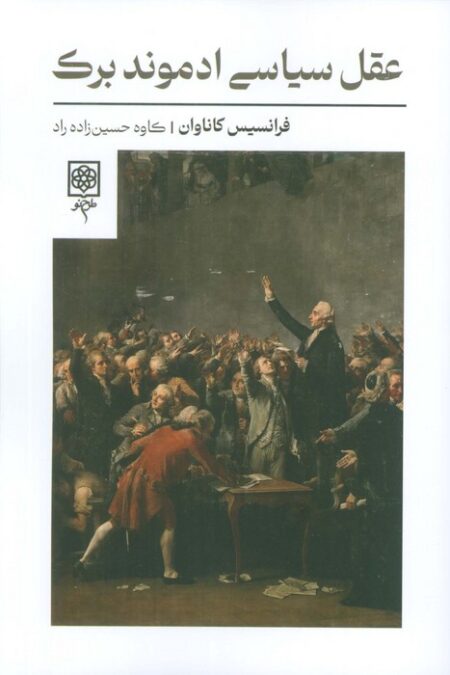 عقل سیاسی ادموند برک