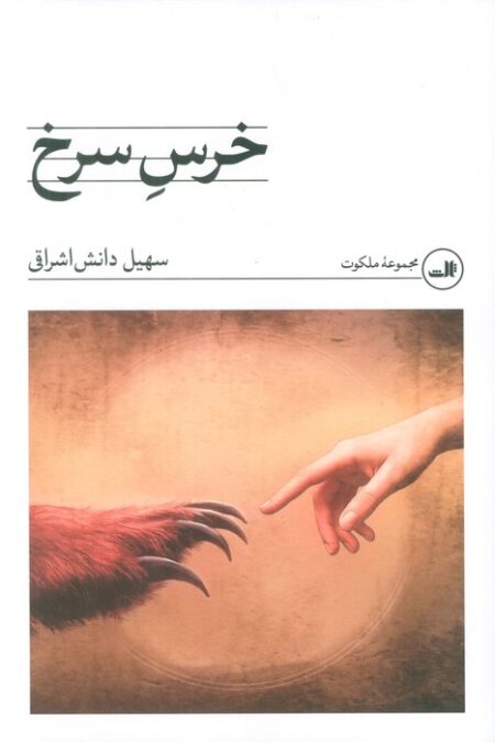 خرس سرخ