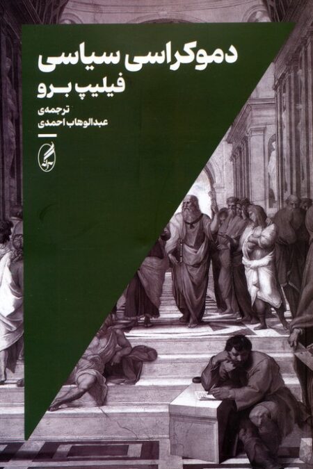 دموکراسی سیاسی