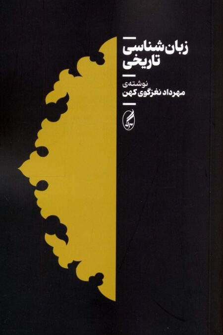 زبان شناسی تاریخی