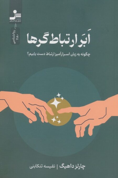 ابر ارتباط گرها